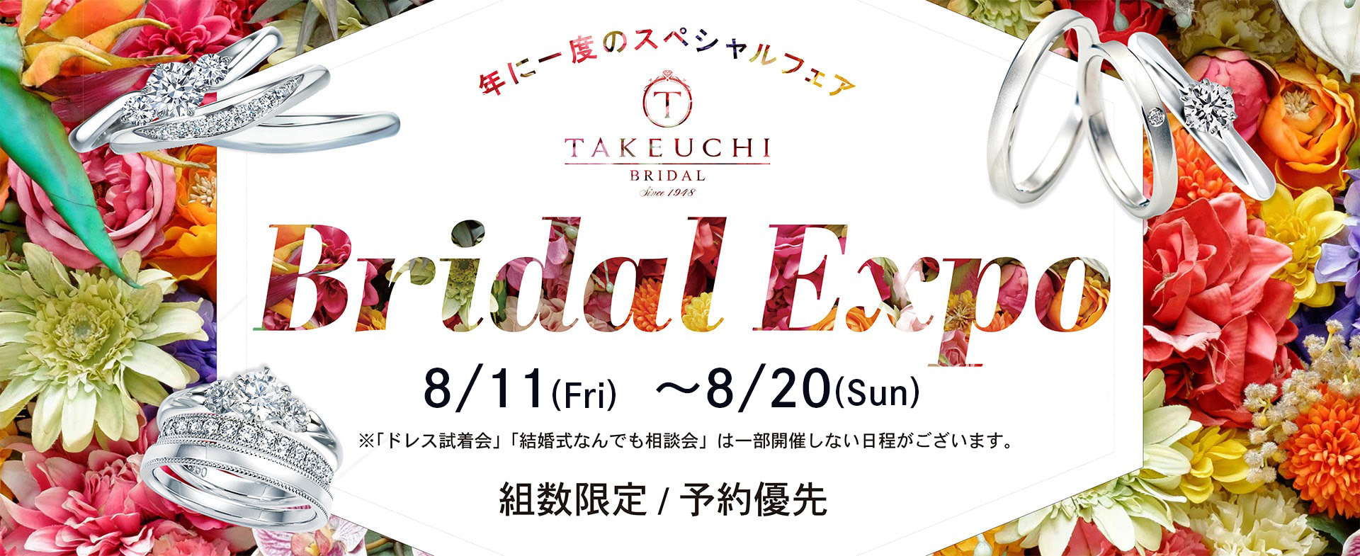 タケウチ ブライダル 富山店 婚約指輪 結婚指輪専門店